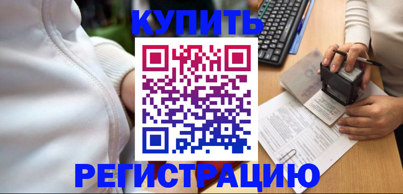 миграционный учет в Славянске-на-Кубани